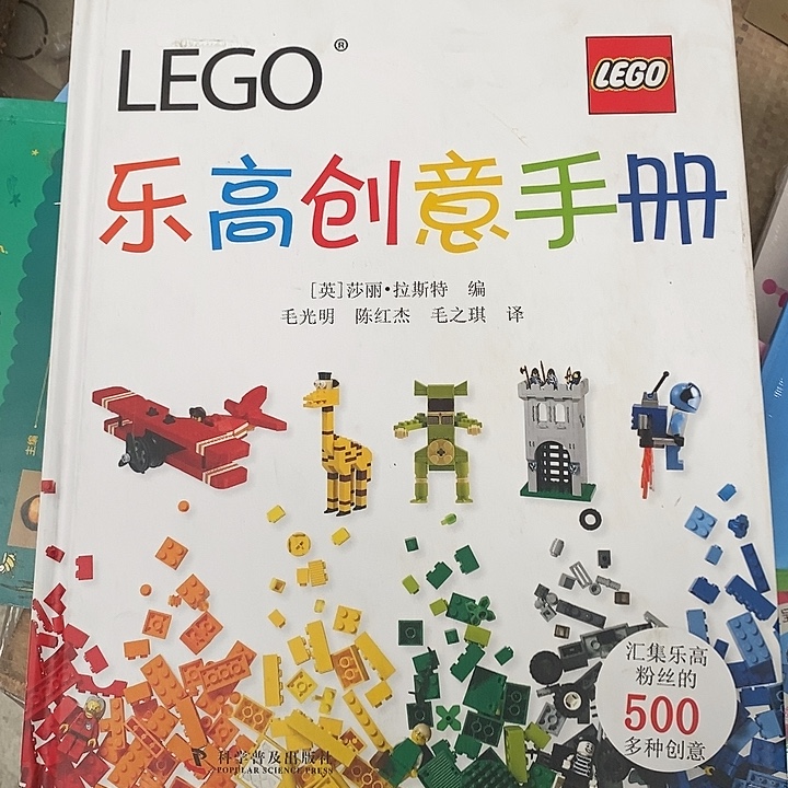 *****乐高创意手册          