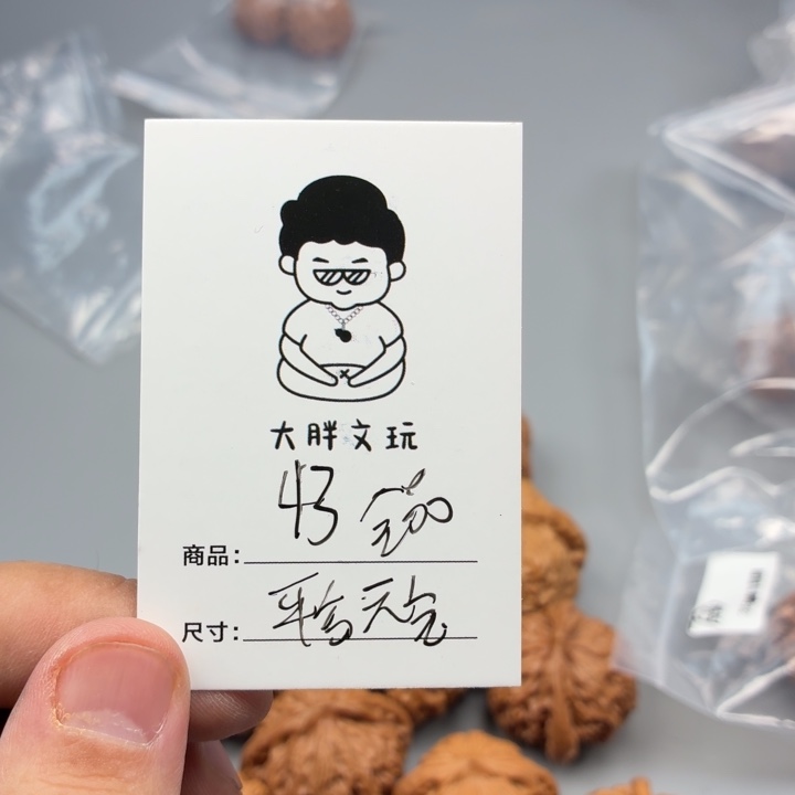 文玩核桃把件43平谷元宝