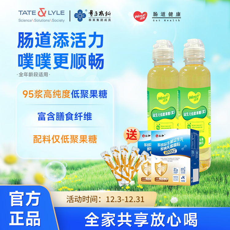 维善95益生元膳食纤维肠道益生菌400g/瓶儿童孕妈成人 双12大促