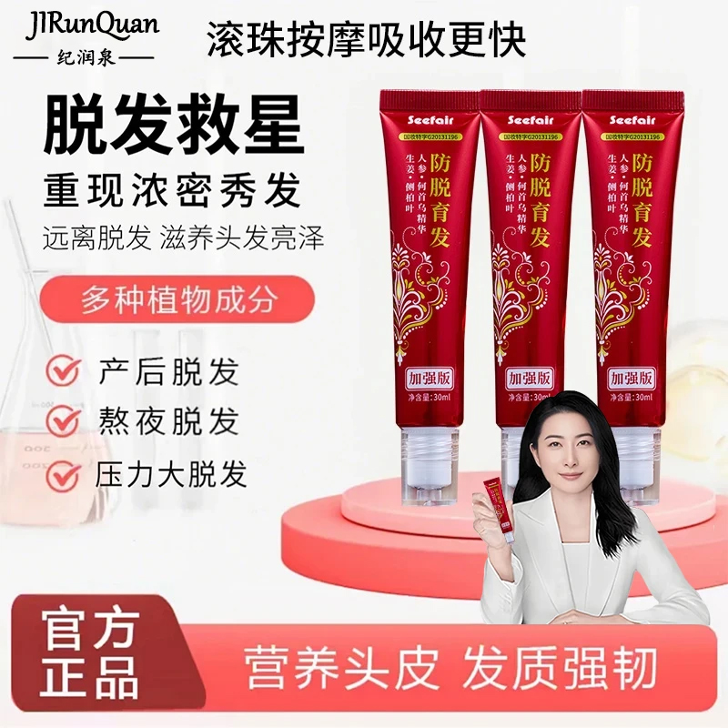 【央妈推荐】加强版草本植萃防脱育发液免洗滋养头皮护理精华液正品