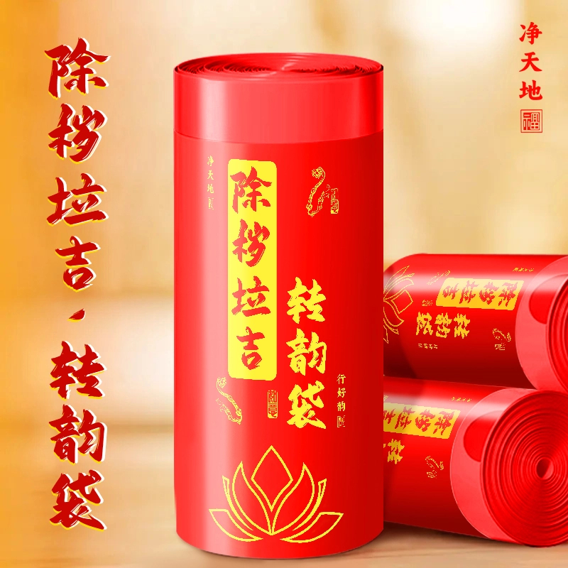 【除秽拉吉】免撕抽绳垃圾袋手提式加大加厚家用生活红色大号收纳袋
