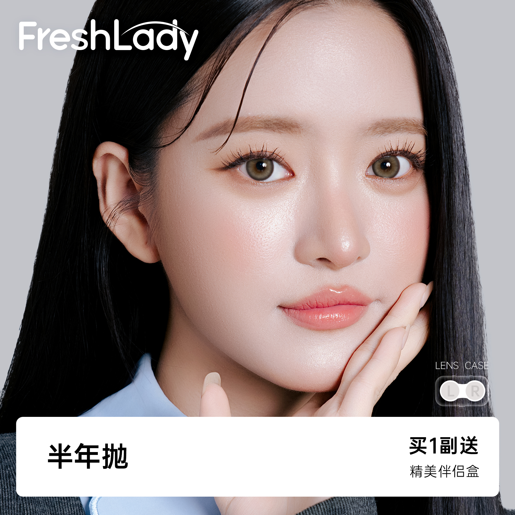 FRESH LADY美瞳半年抛日落飞行亚裔混血2片佩戴舒适彩色隐形眼镜