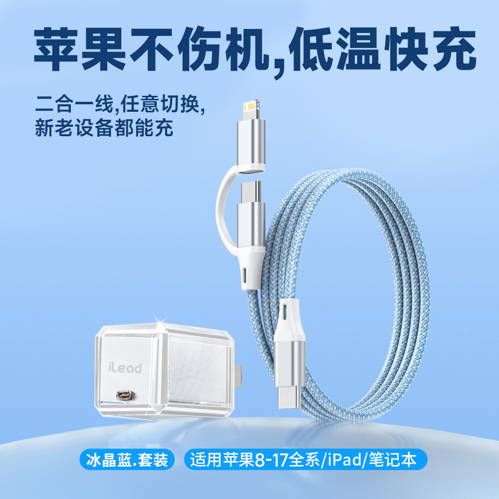 ilead氮化镓低温闪充快速充电充电器苹果充电器iPhone17到8系列