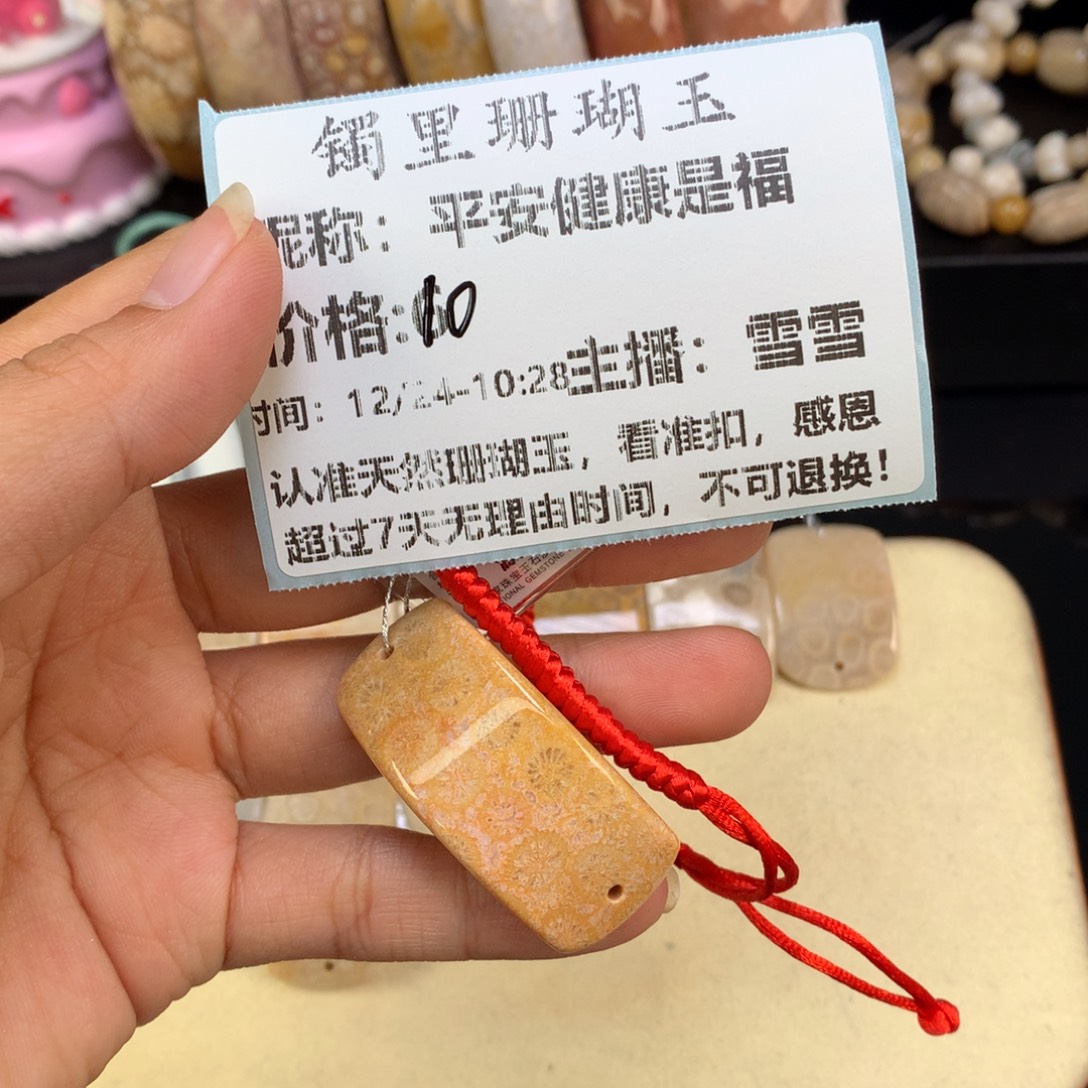 平***福硅化珊瑚（珊瑚玉）未镶嵌吊坠(赠链)