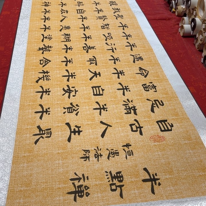 书法半点禅卷轴隶书