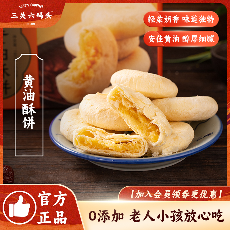 三关六码头特产董生阳黄油酥饼糕点手工点心非遗技艺酥皮奶香小水