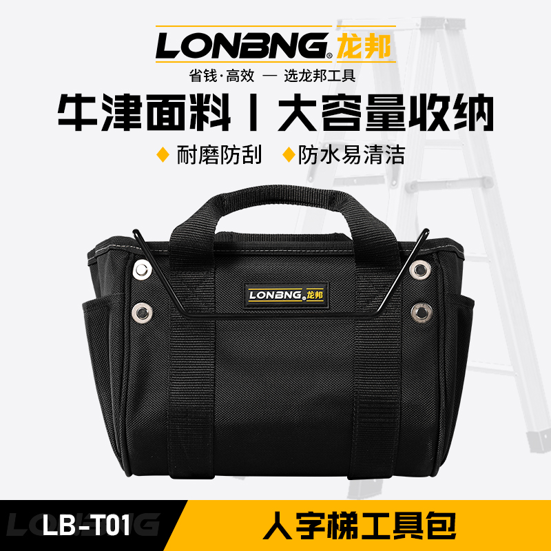 龙邦伸缩梯子专用收纳包多功能工具袋人字梯挂包牛津布五金工具包
