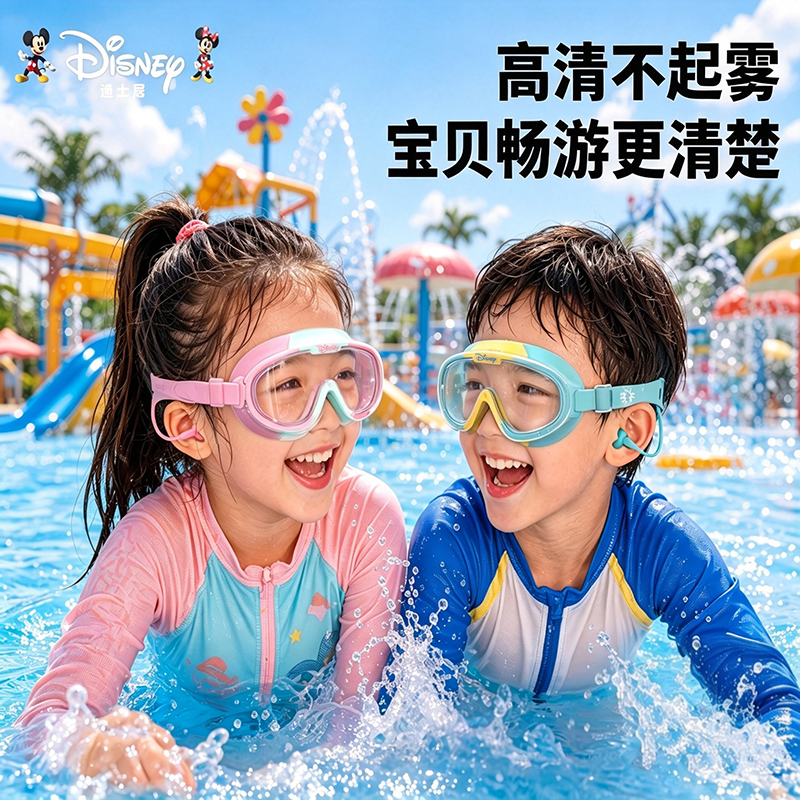 Disney/迪士尼大框儿童泳镜高清防雾防水不进水男女童游泳必备