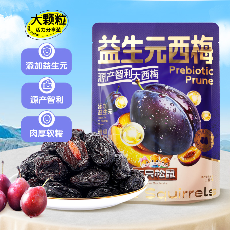 【高膳食纤维】三只松鼠量贩袋装益生元智利西梅干520g美味蜜饯dy