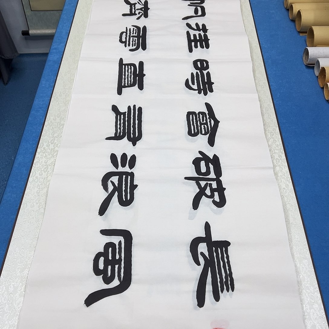 书法纯手写画芯 180✖️48袁敬春老师