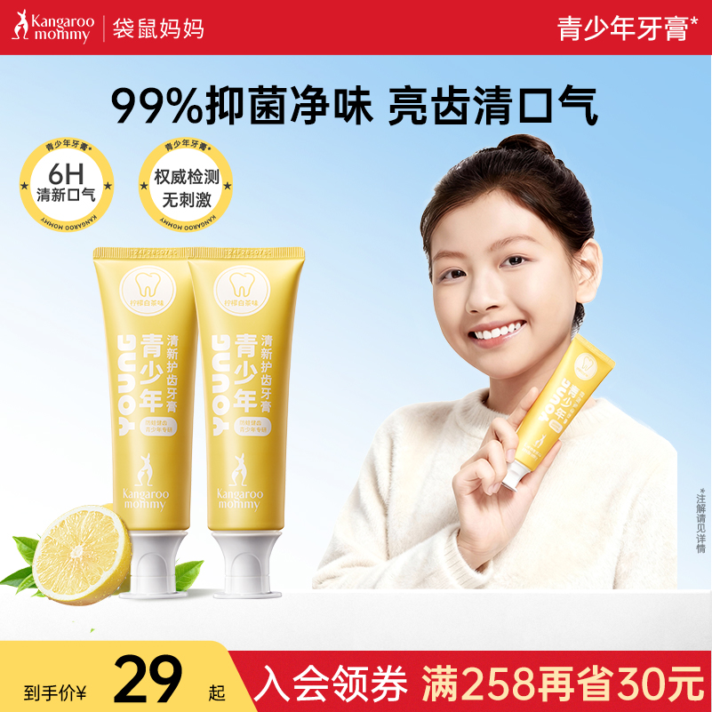 袋鼠妈妈青少年儿童牙膏含氟防蛀护龈抗糖健齿清新口气宝宝专用