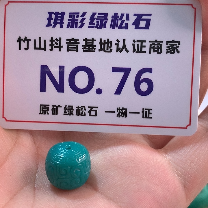 未镶嵌绿松石珠宝奇石