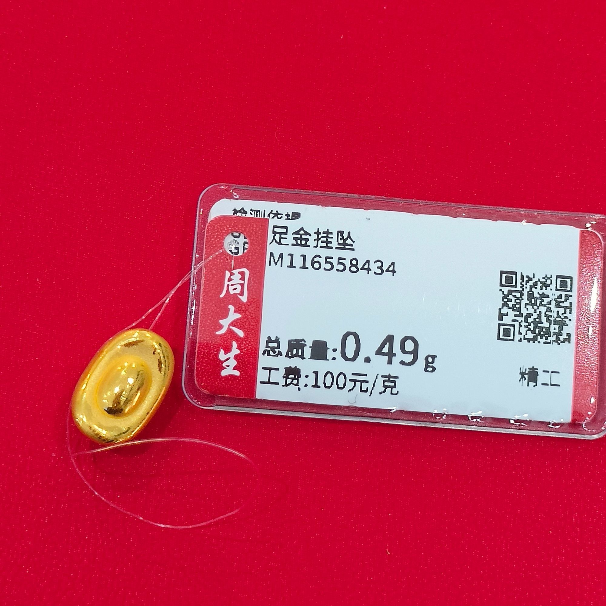 Chow Tai Seng/周大生足金金元宝先鉴后发免费编绳0.49克