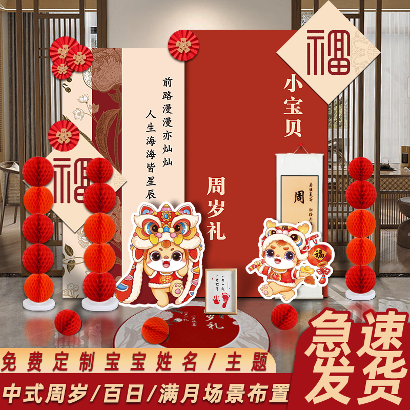 新中式定制KT背景板布置全套宝宝周岁布置道具