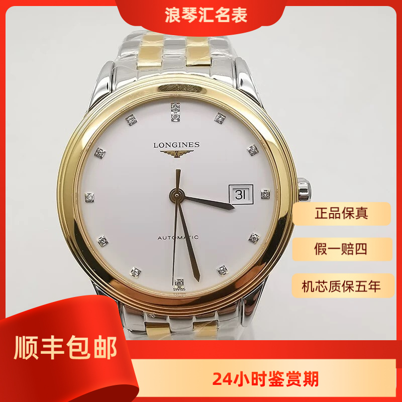 99新 Longines/浪琴 L4.974.3.27.7/浪琴974间金军旗/38.5表径