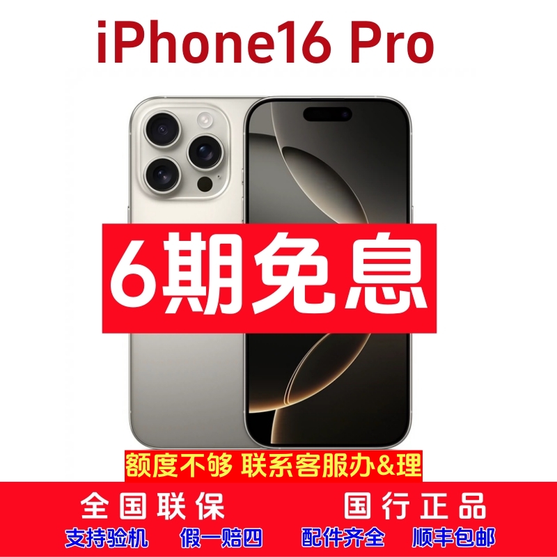未拆封 Apple/苹果  iphone16pro 苹果手机分期免息国行正品