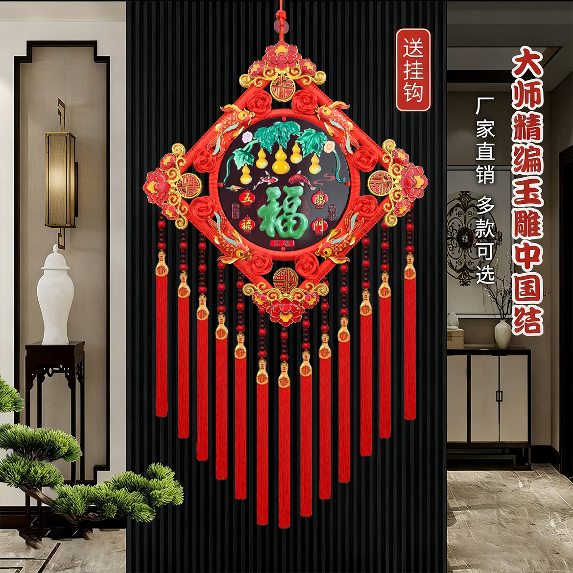 喜庆中国结挂件2026年新款福字过年客厅电视背景墙年货装饰高档