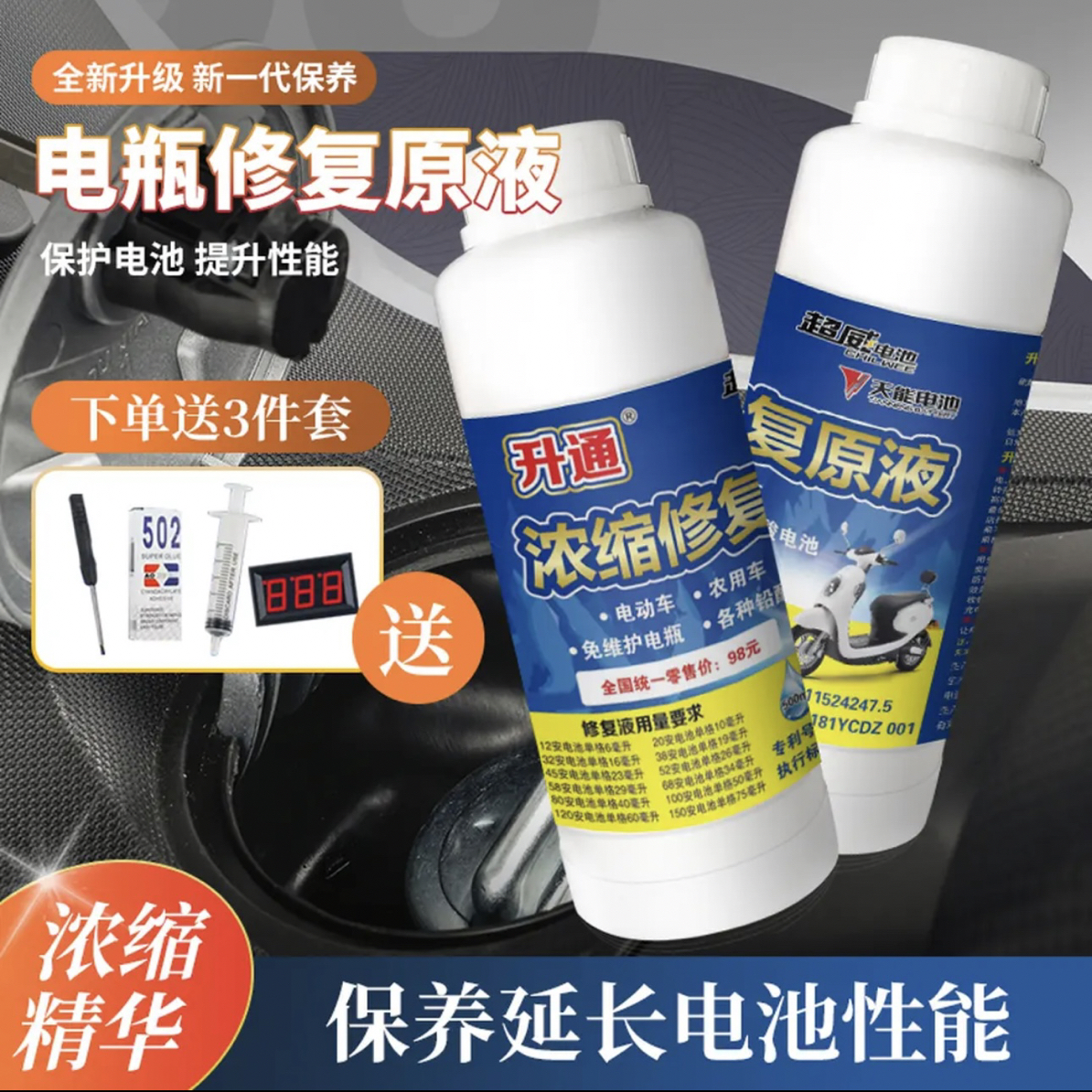 升通电瓶原液通用型  拍一发二  送检测表和加液工具