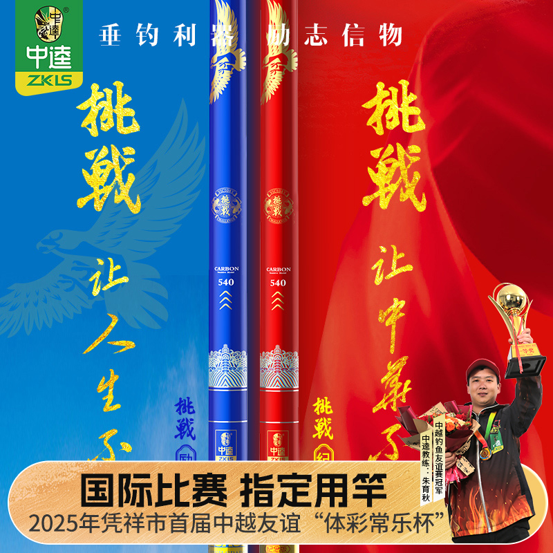 【中越友谊赛指定用竿】中逵挑战鱼竿手杆超轻硬碳素休闲综合竿