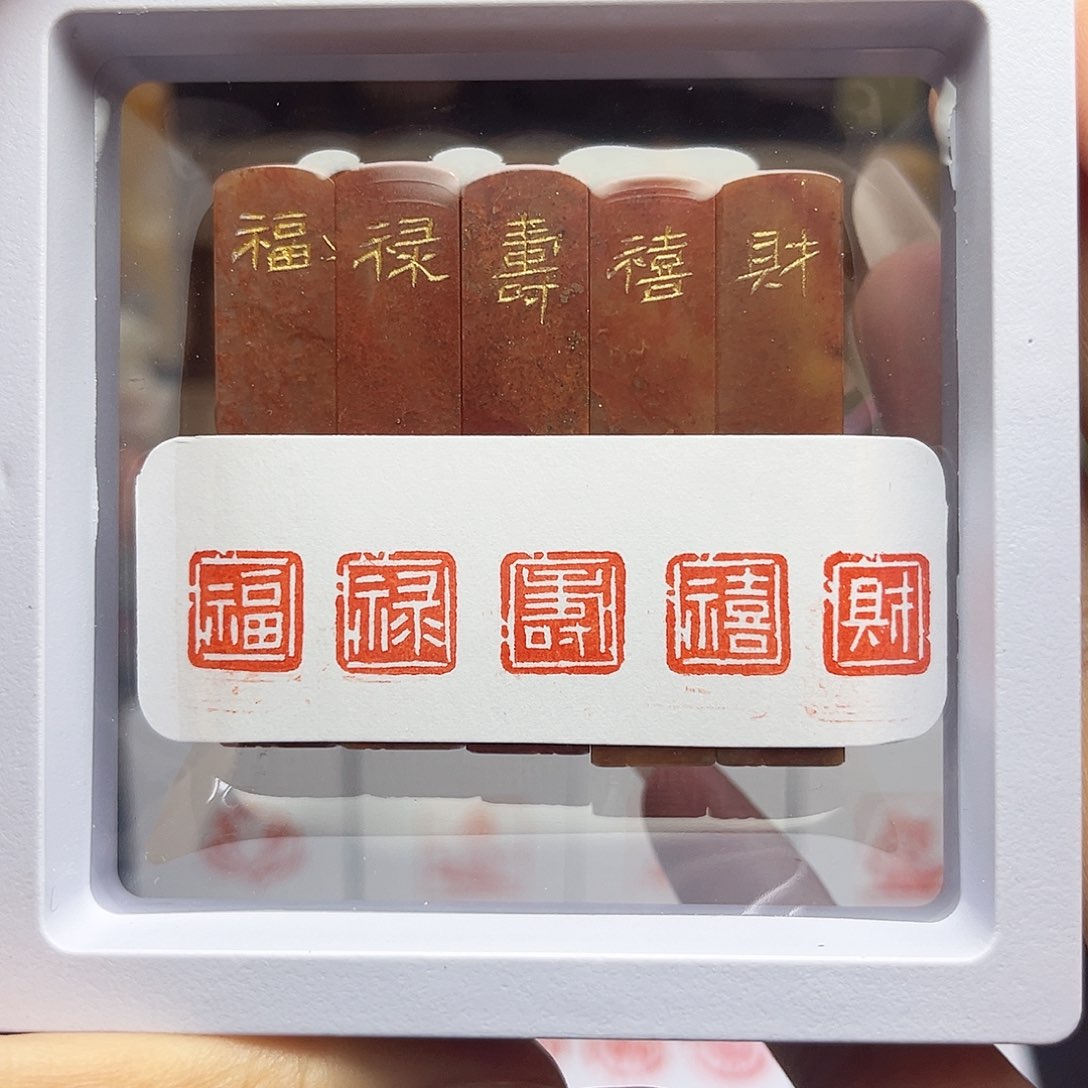 寿山石印石福禄寿喜财1×1