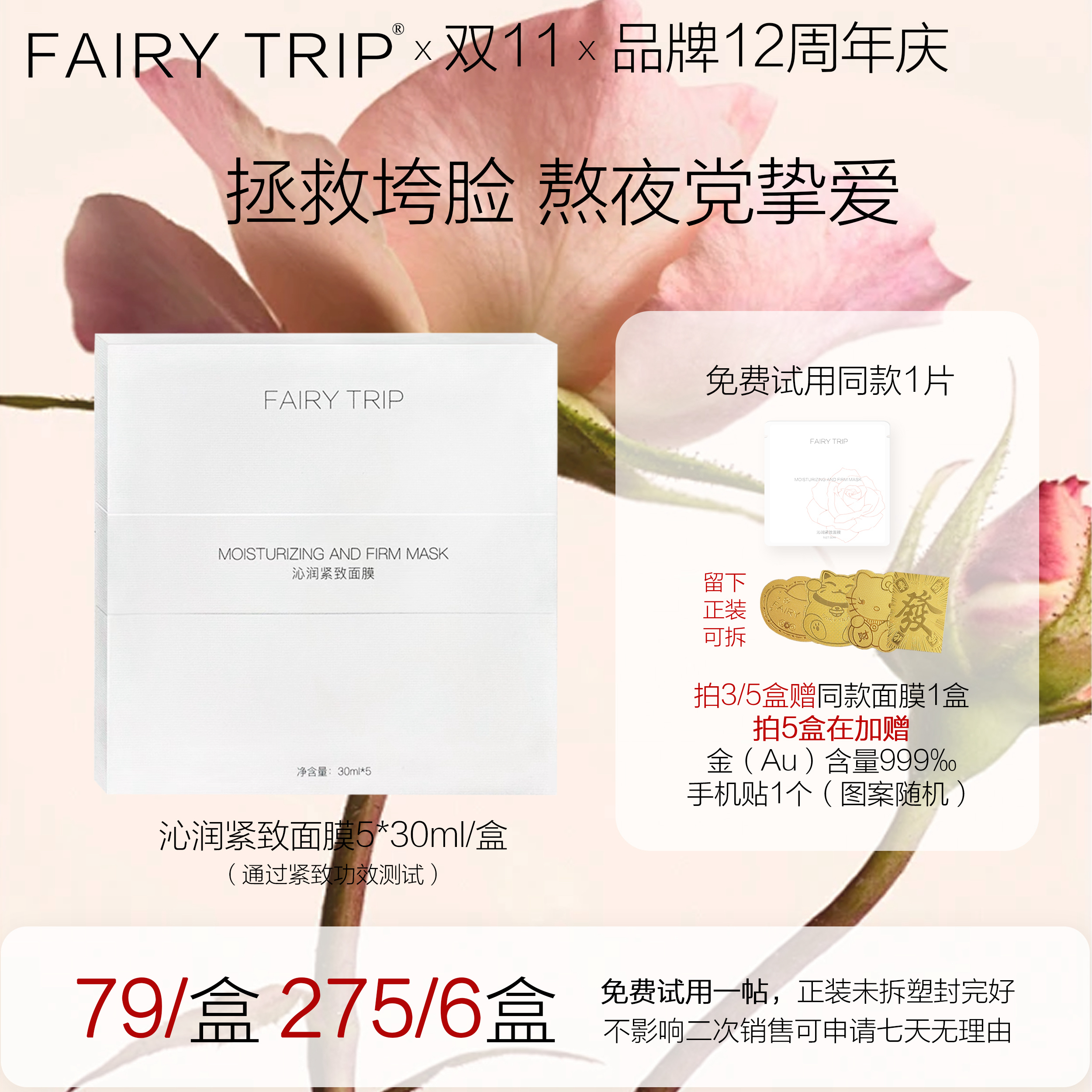 fairytrip霏尔尼沁润紧致白绷带面膜纱布膜布水润保湿紧致肌肤