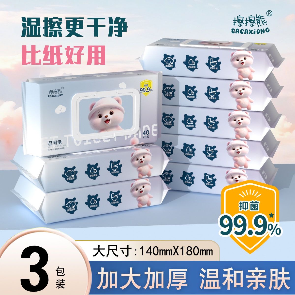 擦擦熊湿厕纸家用可溶解正品厕所纸卫生厕纸