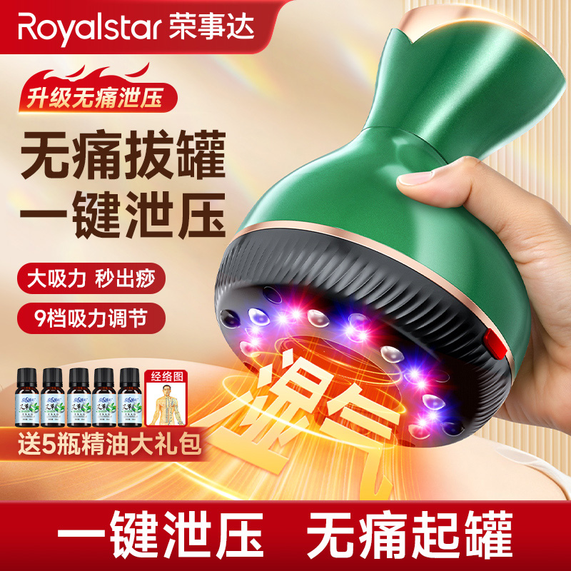 荣事达电动刮痧仪家用拔罐器一键泄压经络刷疏通全身通用按摩神器