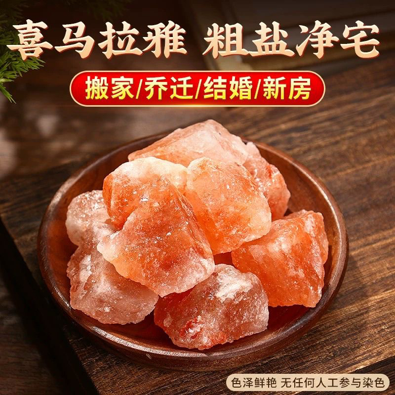 理洋推荐 喜马拉雅玫瑰粗盐净宅全套御守盐摆件大颗粒