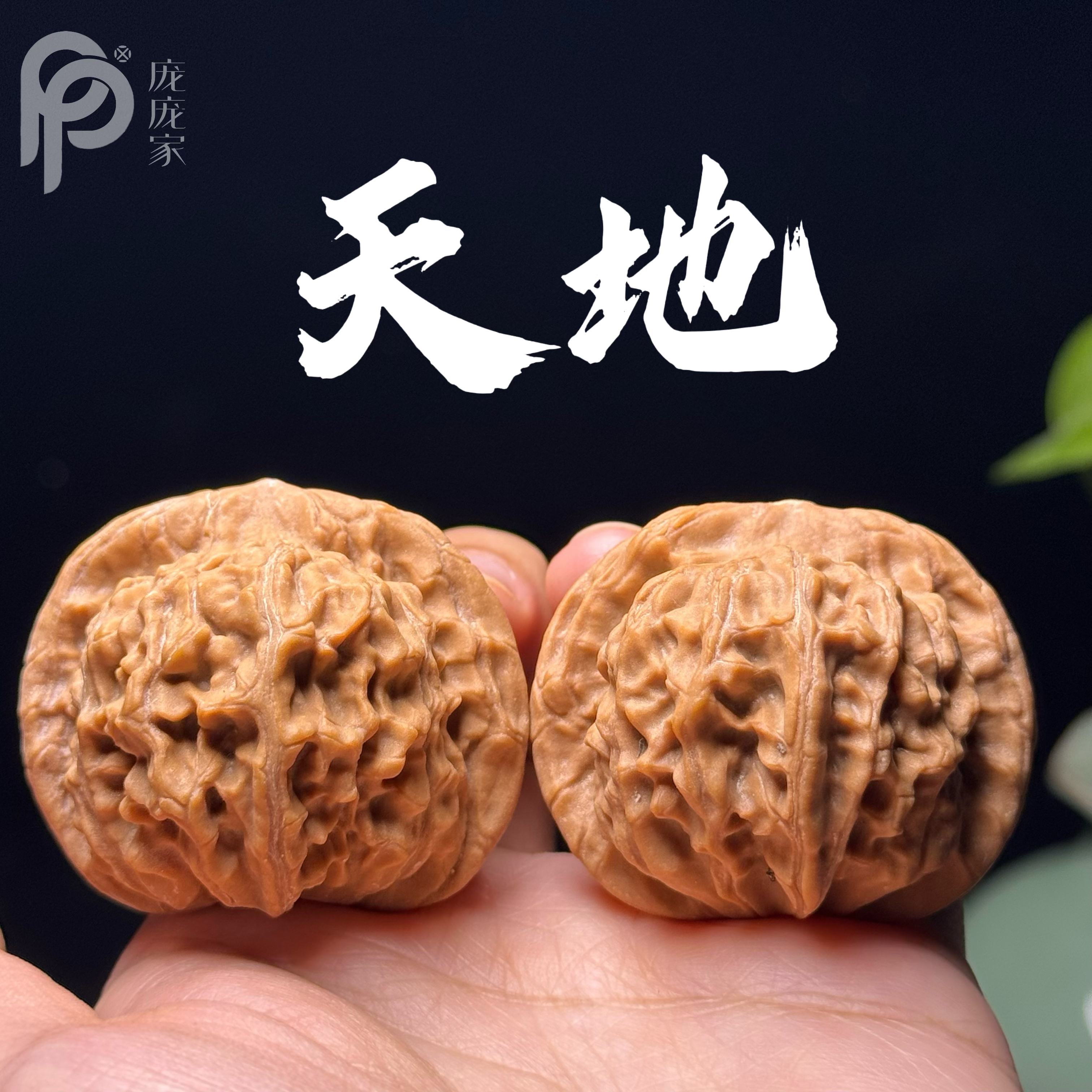 天地·二爷帽 文玩核桃 把玩核桃