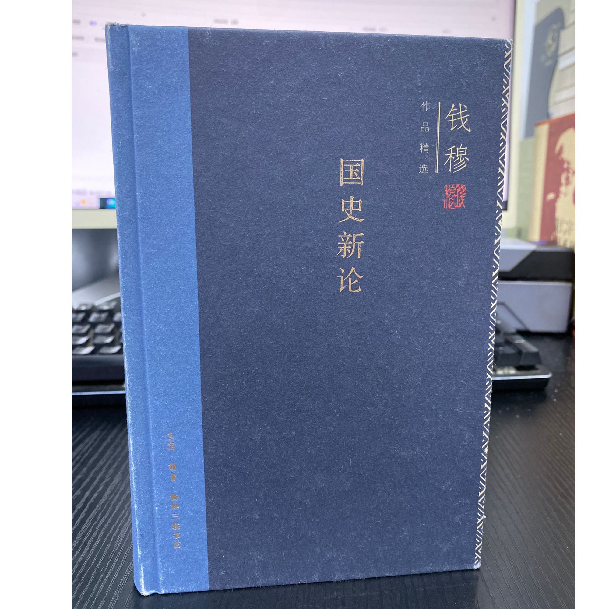 国史新论正版图书