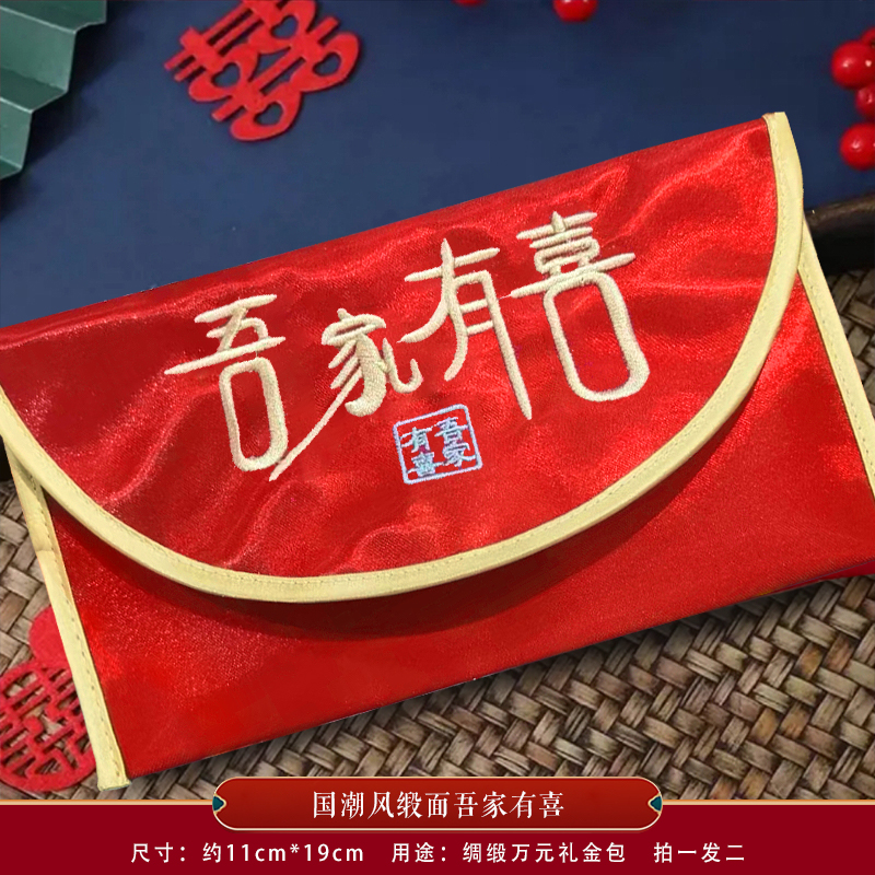 48*结婚专用订婚见面改口费万元大号布艺红包袋