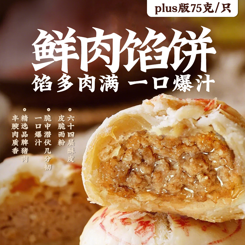 上海特产鲜肉月饼冷冻生胚75g/只plus版20只两盒