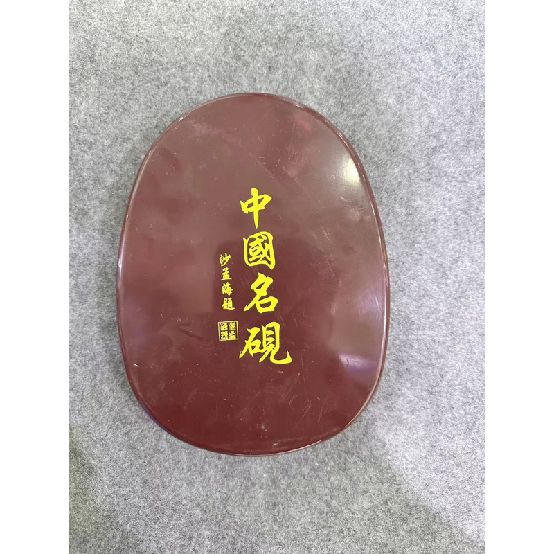 xm【沙孟海题】画材用品