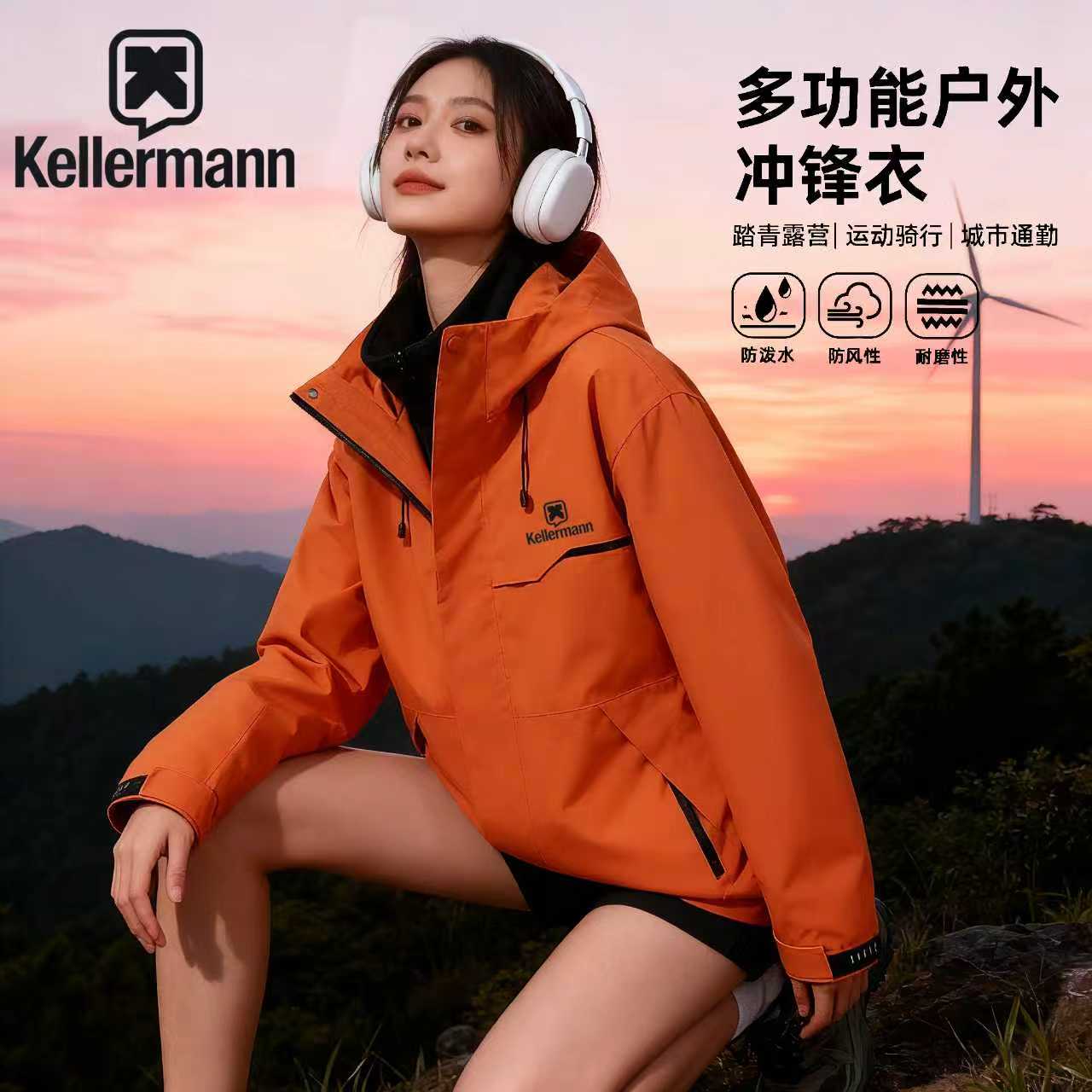 【男女同款】KELLERMANN软壳凯莱曼冲锋衣可穿至零下