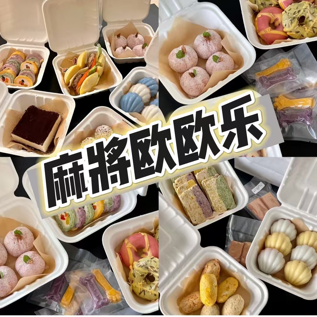 麻将欧欧乐宠物零食