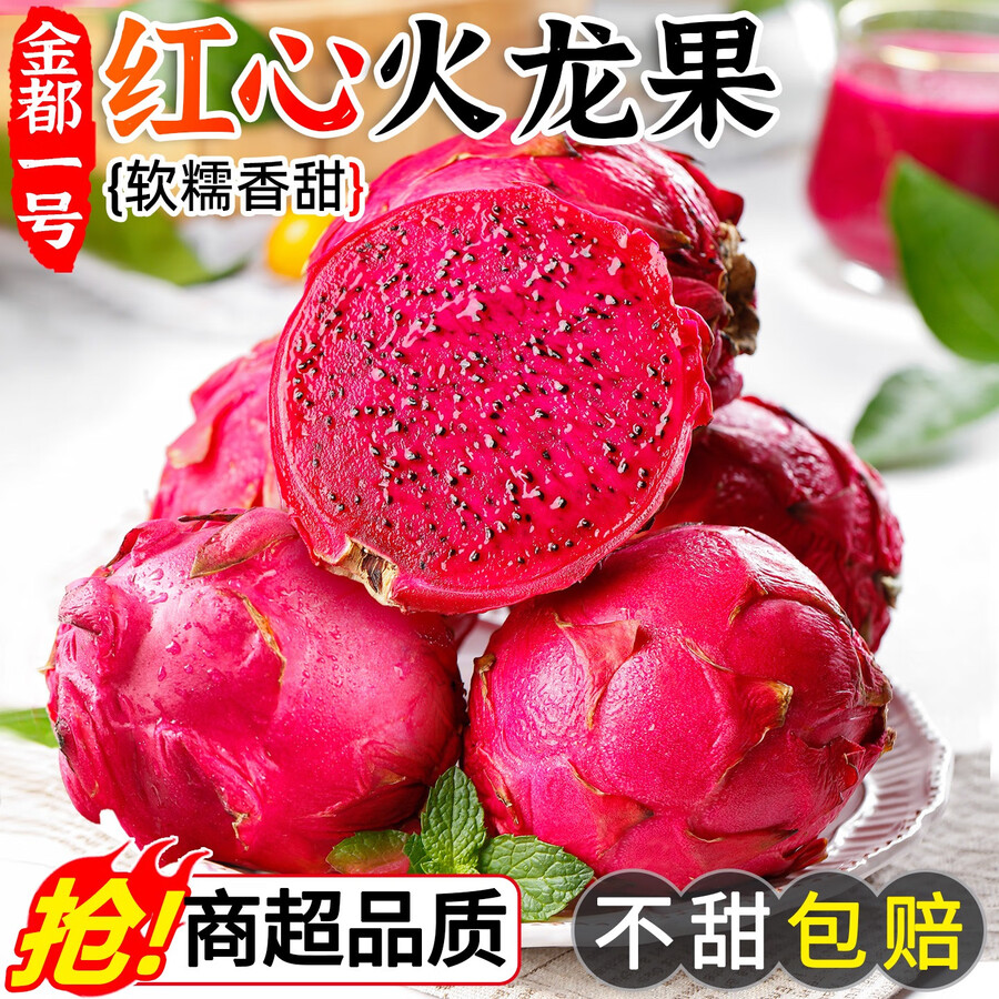 金都一号红心火龙果新鲜现摘整箱包邮成熟多汁营养代餐水果