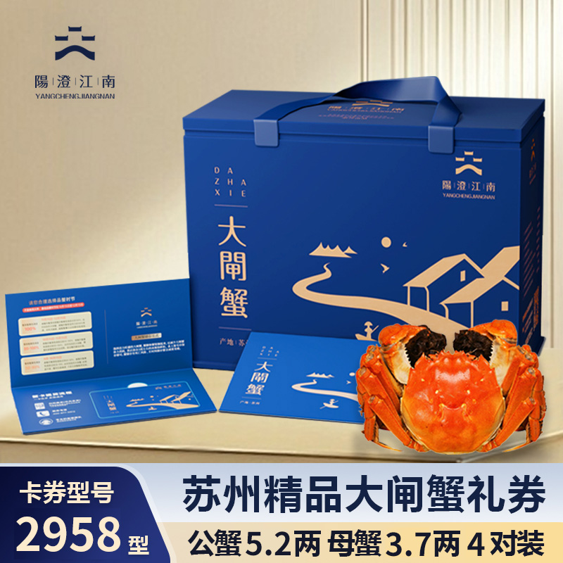 【卡券】阳澄江南精品大闸蟹2958型公蟹5.2两4只+母蟹3.7两4只JJ