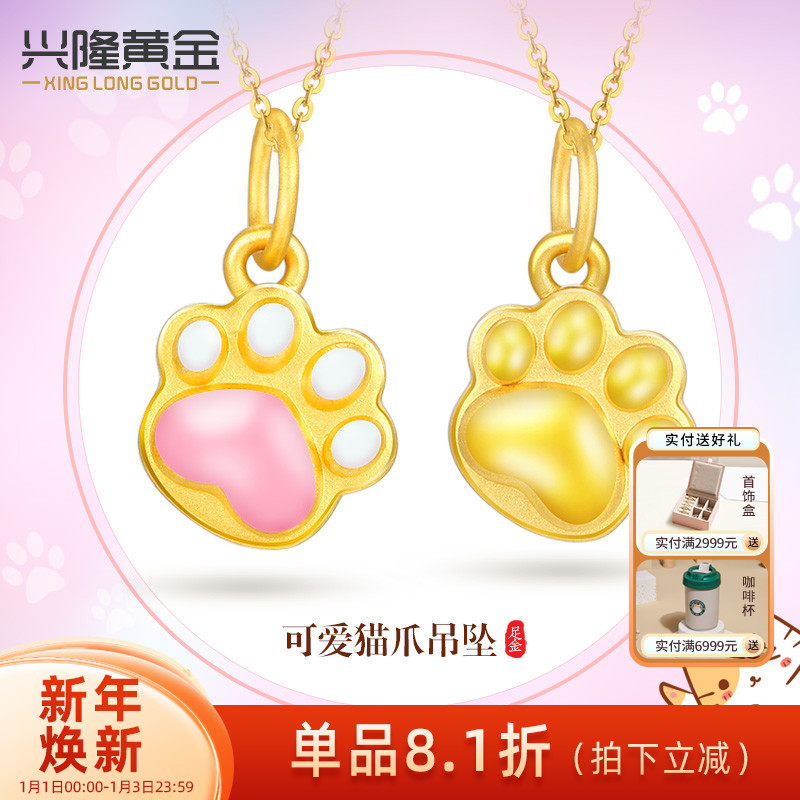 兴隆黄金可爱猫爪吊坠 3D硬金足金999小爪子珍珠手链挂坠子送女友