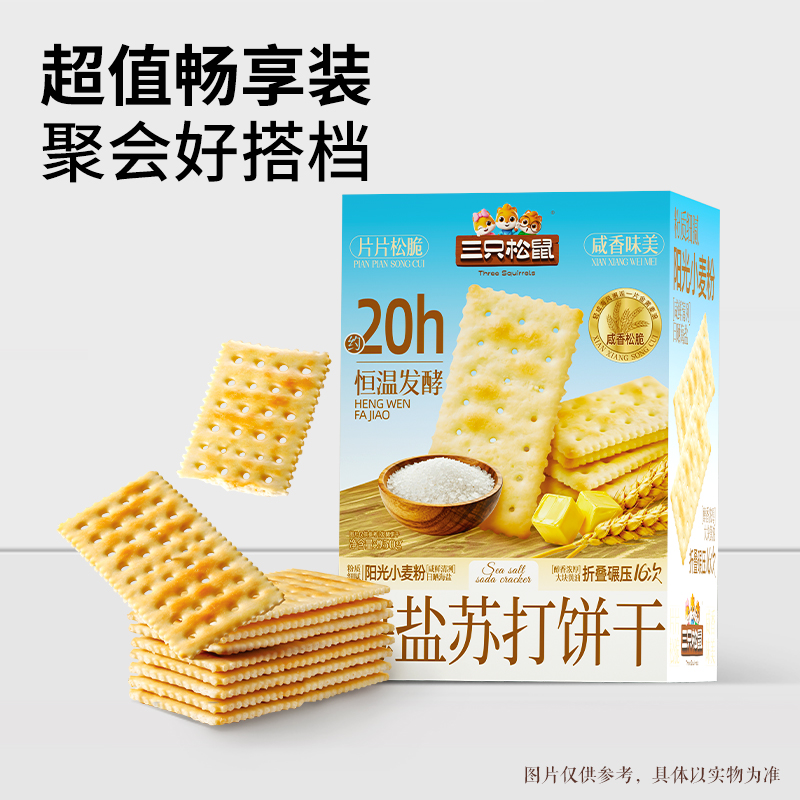 三只松鼠【海盐苏打饼干950g】追剧聚会酥脆解馋下午茶休闲零食dy