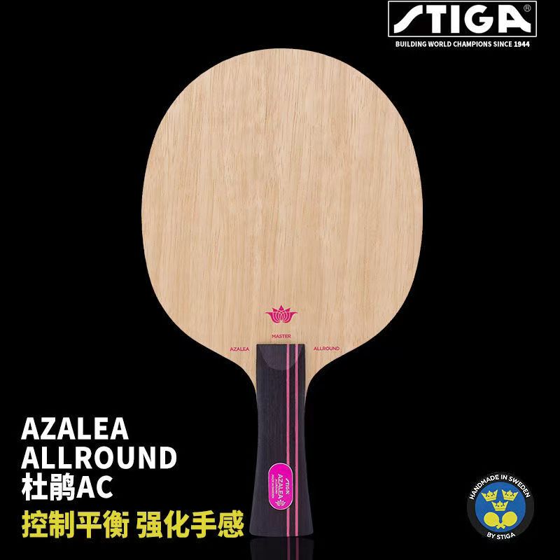 杜鹃AC斯帝卡纯木5层木正品乒乓球拍底板练功锻炼女生稳定专业DIY