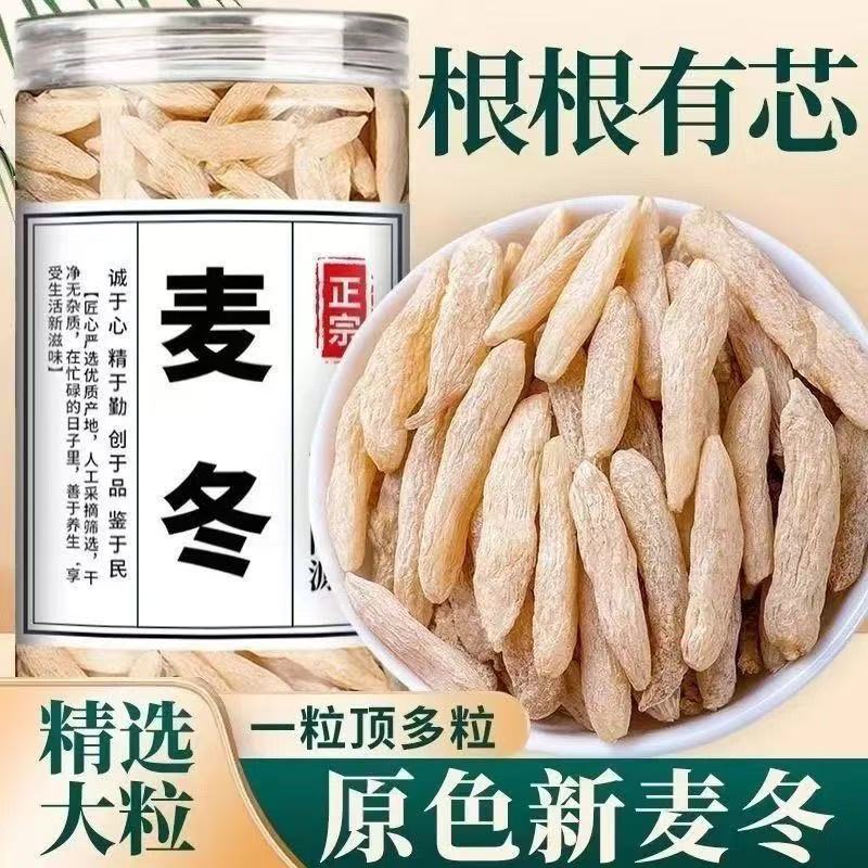 四川麦冬正品可泡茶煲汤搭配黄芪党参枸杞