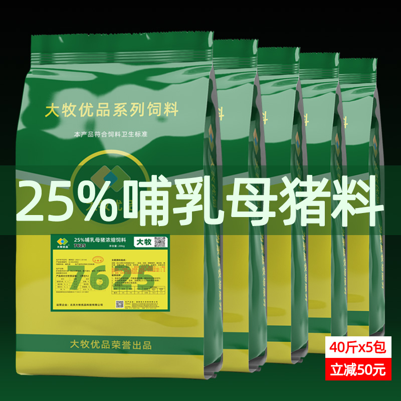 25%哺乳母猪浓缩料猪用饲料泌乳期营养健康高产专用工厂直发40斤
