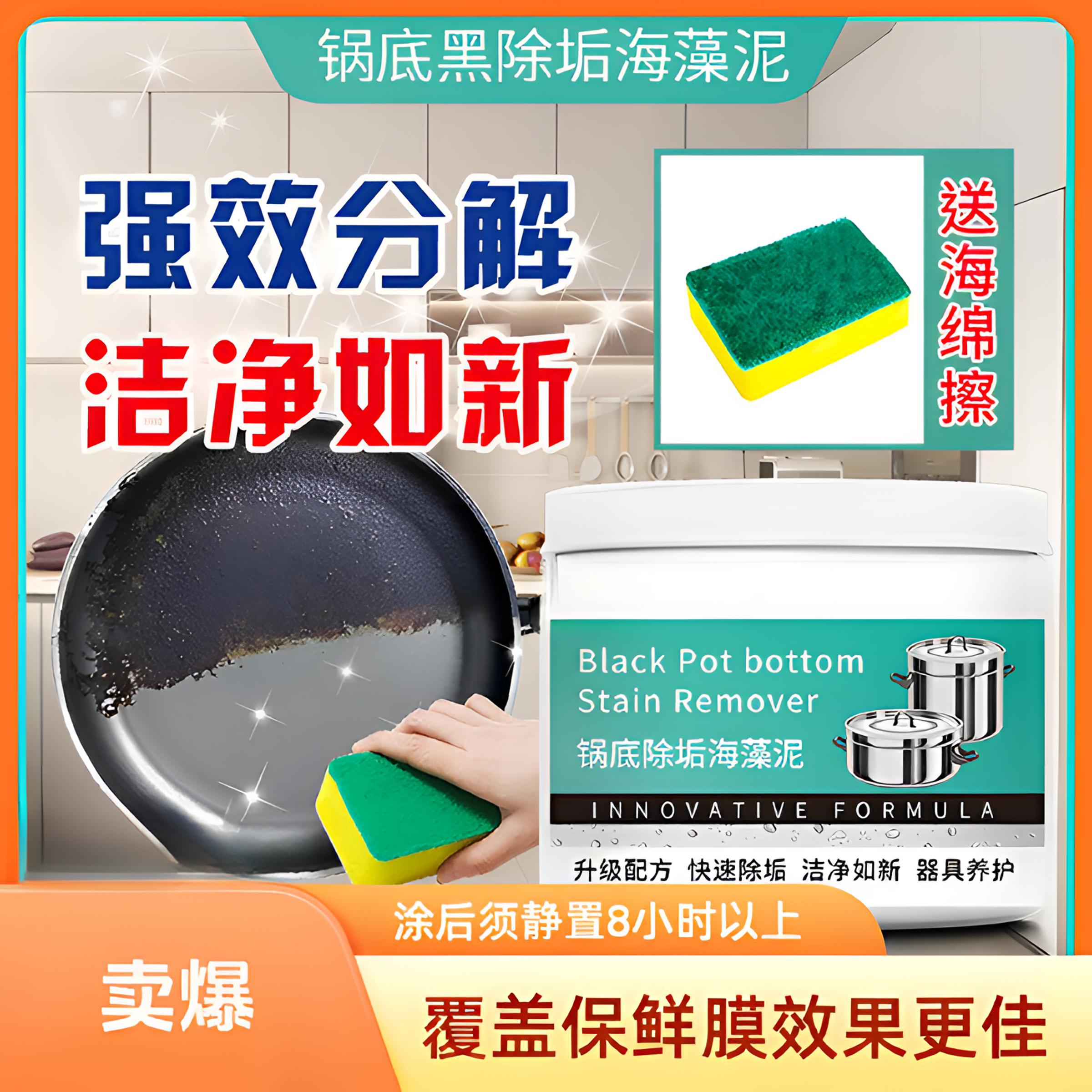 锅底黑垢除黑清洁剂多用途不锈钢重油污焦渍黑锅海藻泥去污垢