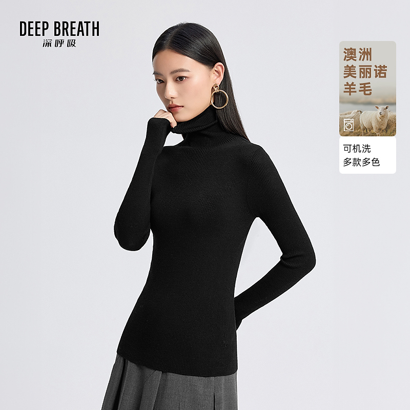 DEEP BREATH深呼吸女装【纯羊毛】天衣无缝高领打底羊毛衫A301582