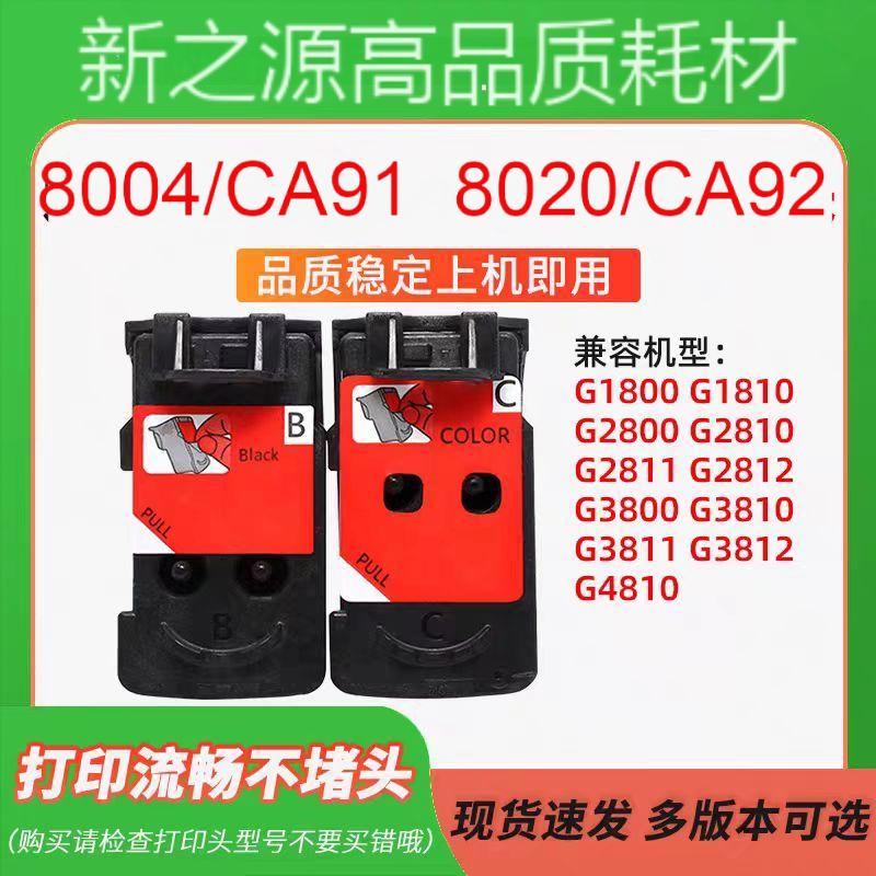 适用佳能CA91打印头G1800 G2800喷头G3800G1810G2810 G3810 G4810