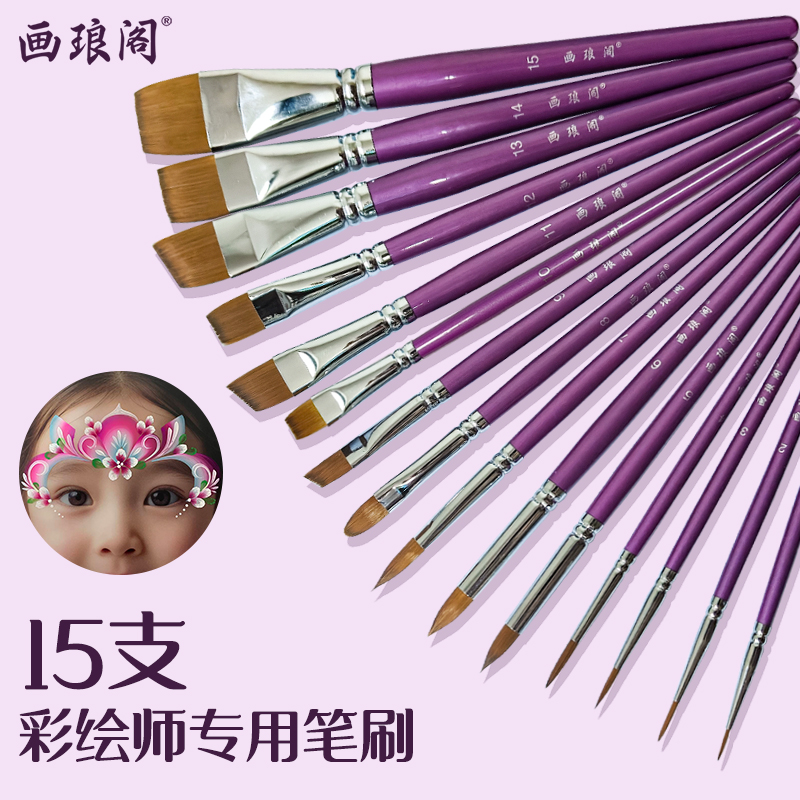 画琅阁专业儿童面部彩绘笔刷丝滑流畅不易分叉高质量压花排笔勾线