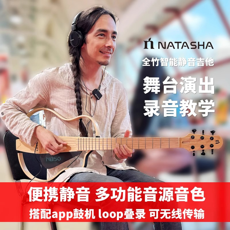 NNATASHA/娜塔莎NBSG 36寸39寸全竹智能静音民谣古典跨界电箱吉他