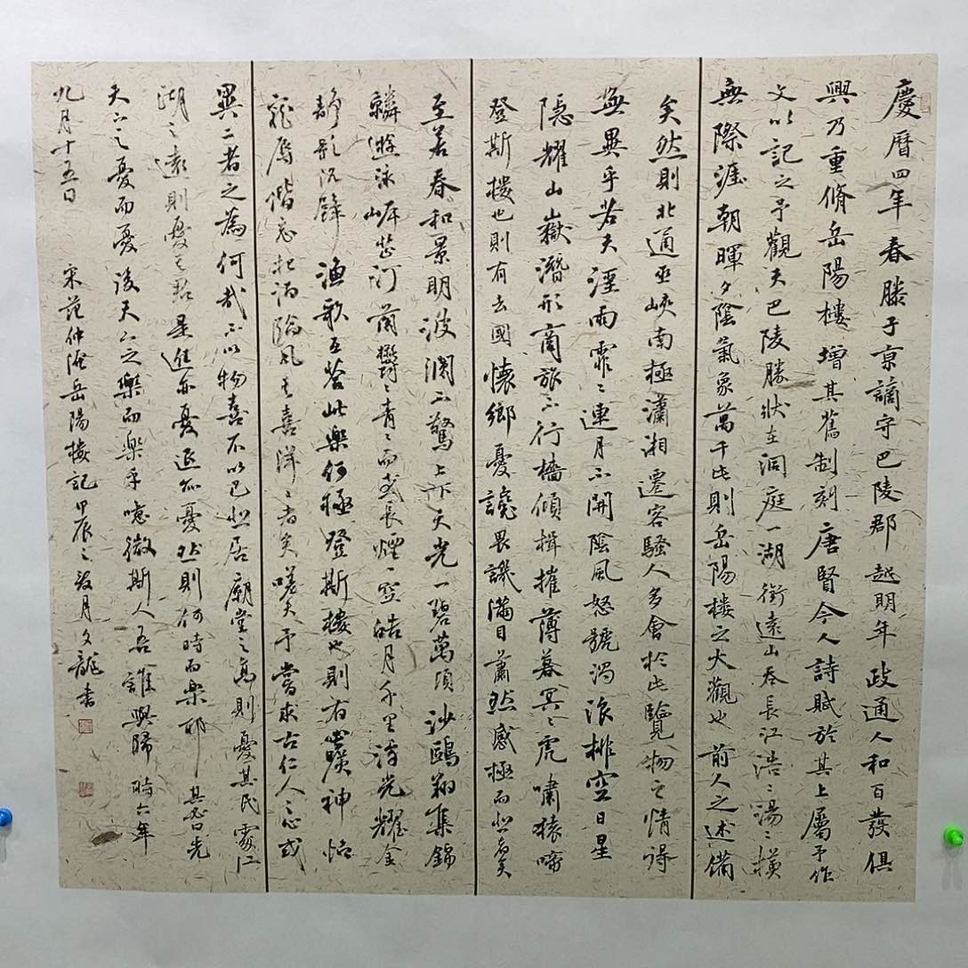 书法卢文龙  岳阳楼记