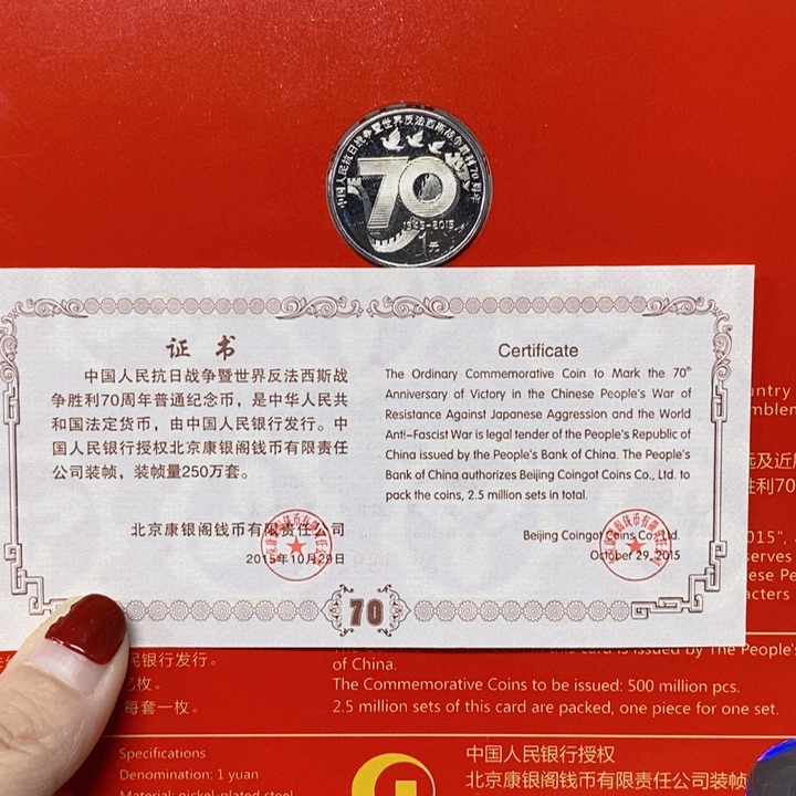 其他普通金属抗七十周年纪念币精装卡册