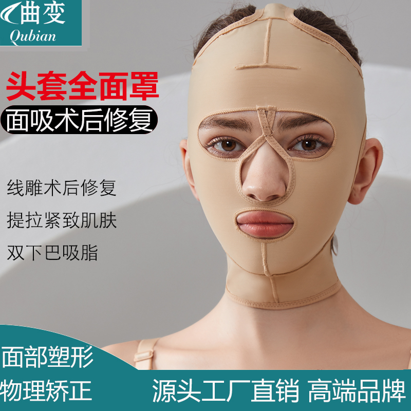 面吸术后头套线雕拉皮苹果机填充全面罩紧致提拉下巴吸脂加压塑形
